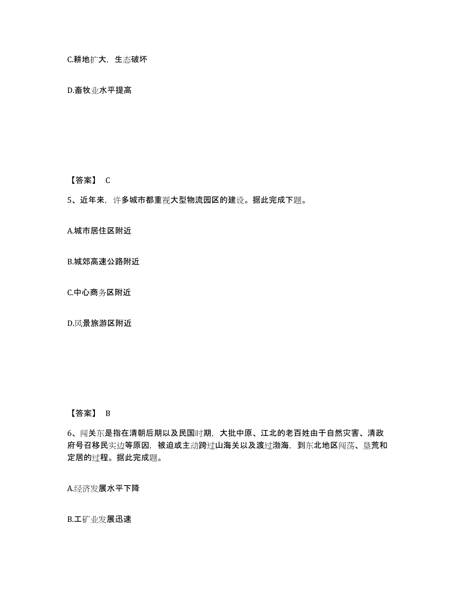 2024年甘肃省教师资格之中学地理学科知识与教学能力题库及答案_第3页