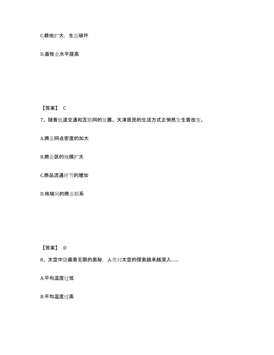 2024年甘肃省教师资格之中学地理学科知识与教学能力题库及答案_第4页