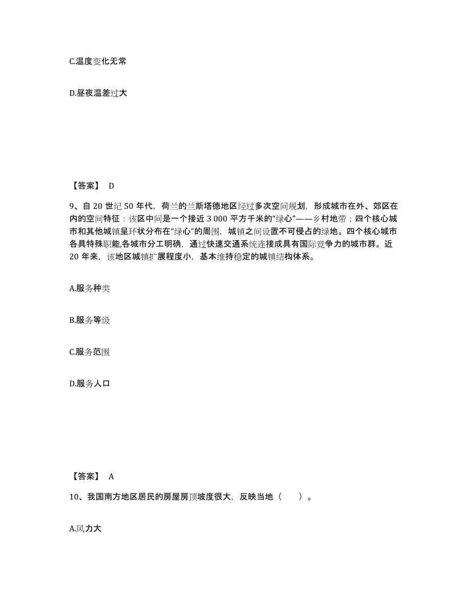 2024年甘肃省教师资格之中学地理学科知识与教学能力题库及答案_第5页