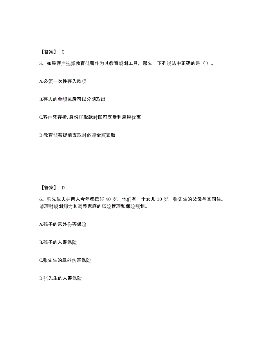 2024年辽宁省中级银行从业资格之中级个人理财真题附答案_第3页