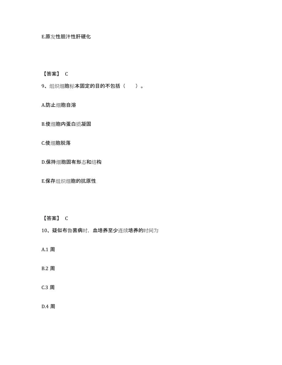 2024年甘肃省检验类之临床医学检验技术（中级)押题练习试题B卷含答案_第5页