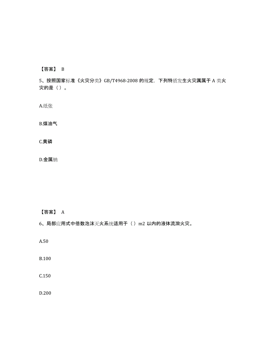 2024年贵州省消防设施操作员之消防设备高级技能真题附答案_第3页