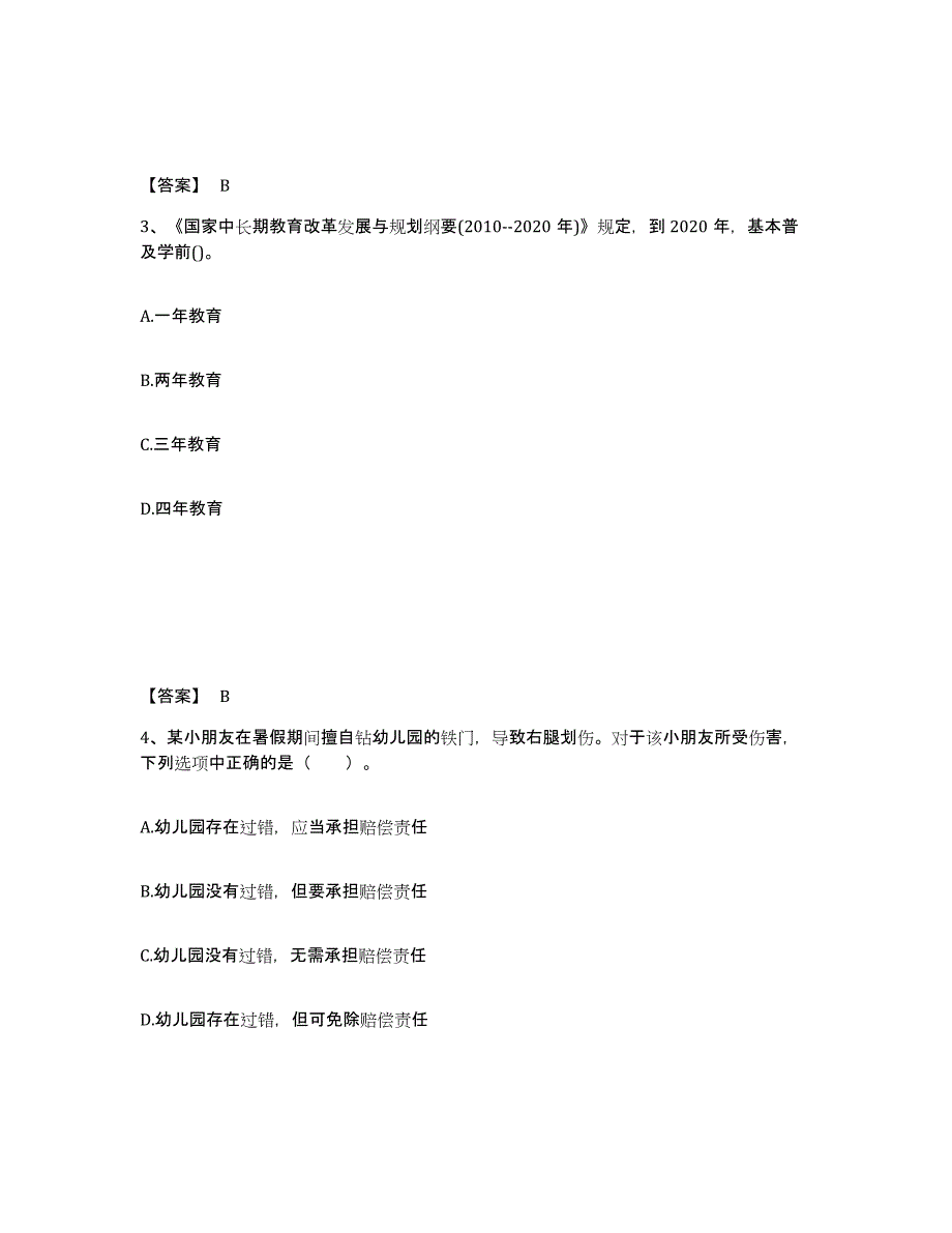 2024年甘肃省教师资格之幼儿综合素质通关题库(附答案)_第2页