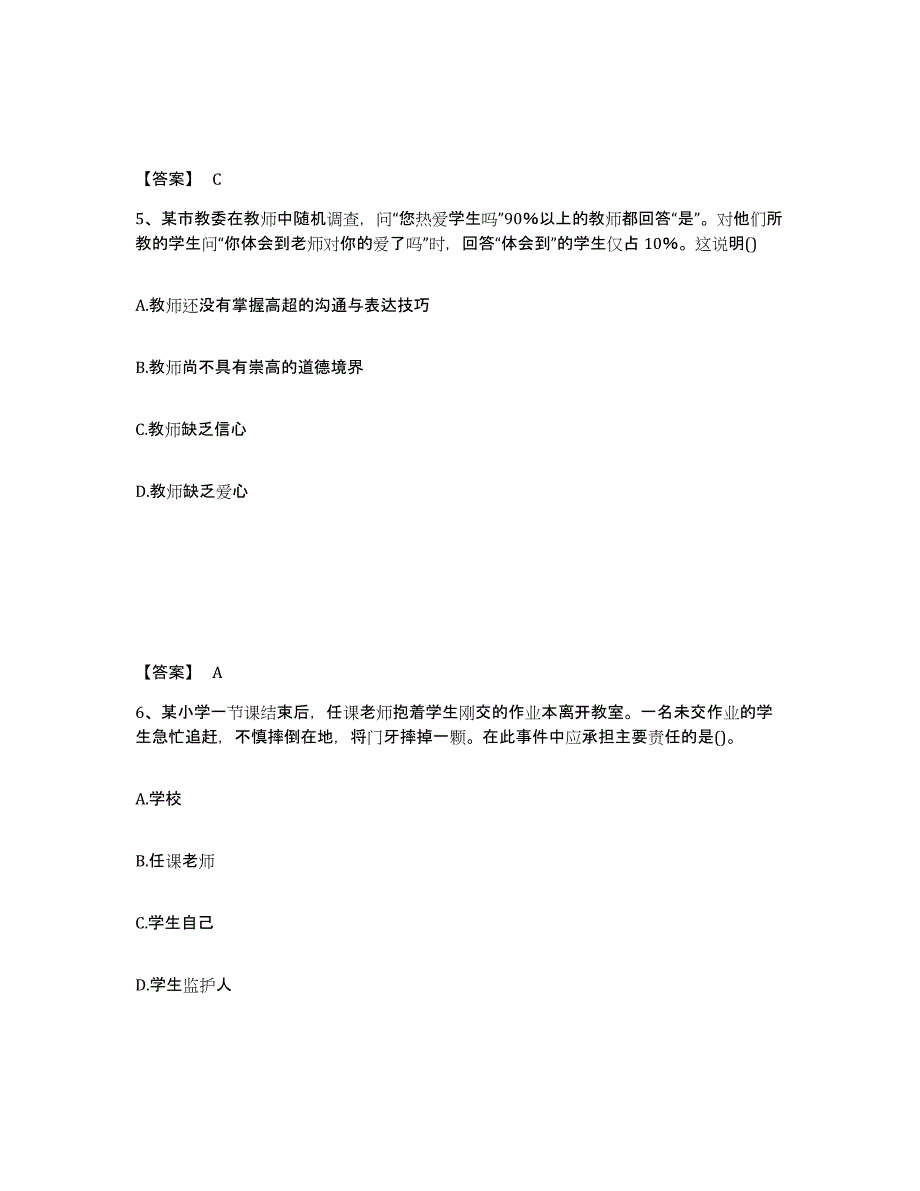 2024年甘肃省教师资格之幼儿综合素质通关题库(附答案)_第3页