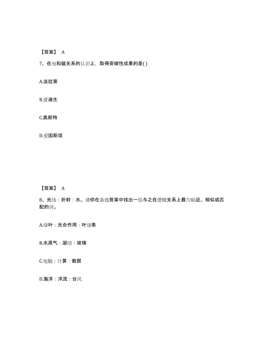 2024年甘肃省教师资格之幼儿综合素质通关题库(附答案)_第4页