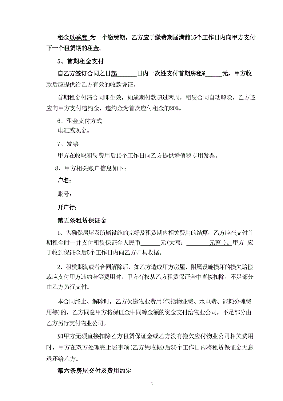 房屋租赁合同范本模板标准版通用_第2页