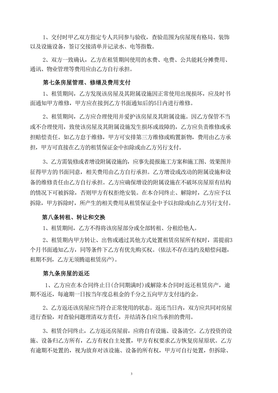 房屋租赁合同范本模板标准版通用_第3页