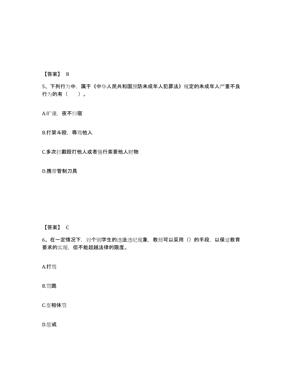 2024年甘肃省教师资格之中学综合素质模拟题库及答案_第3页