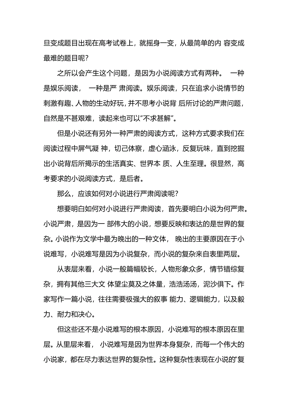 如何阅读一篇小说--小说的“复杂性”与“一般解_第2页