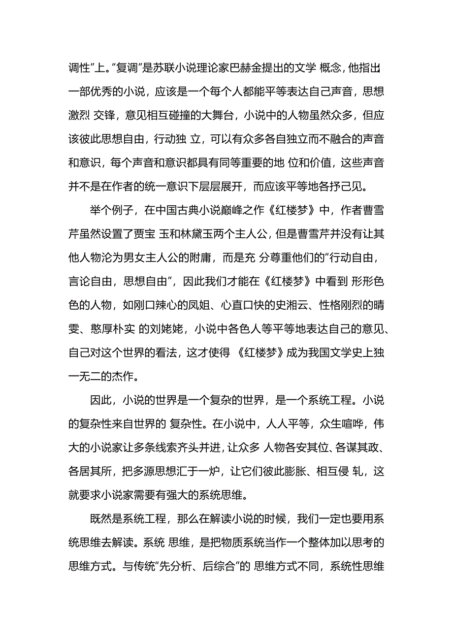 如何阅读一篇小说--小说的“复杂性”与“一般解_第3页