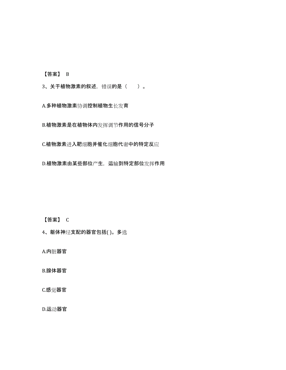 2024年甘肃省教师资格之中学生物学科知识与教学能力考前冲刺模拟试卷B卷含答案_第2页