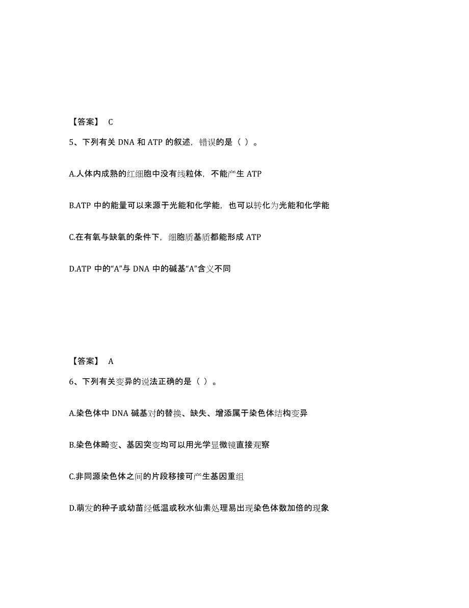 2024年甘肃省教师资格之中学生物学科知识与教学能力考前冲刺模拟试卷B卷含答案_第3页