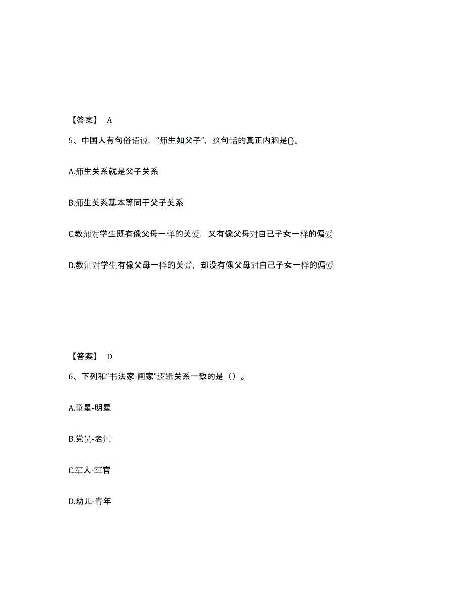 2024年甘肃省教师资格之幼儿综合素质通关试题库(有答案)_第3页