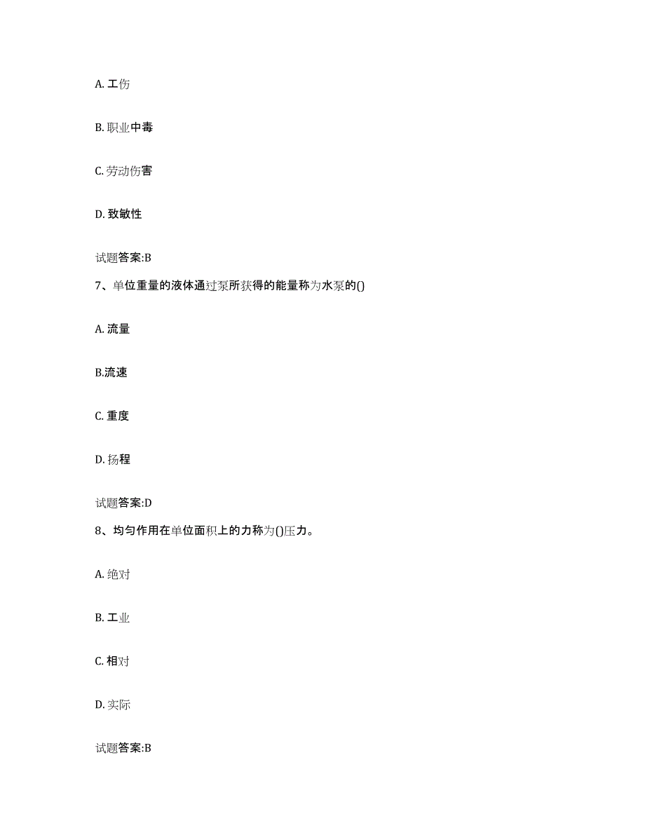 2024年贵州省司泵工考试能力检测试卷A卷附答案_第3页