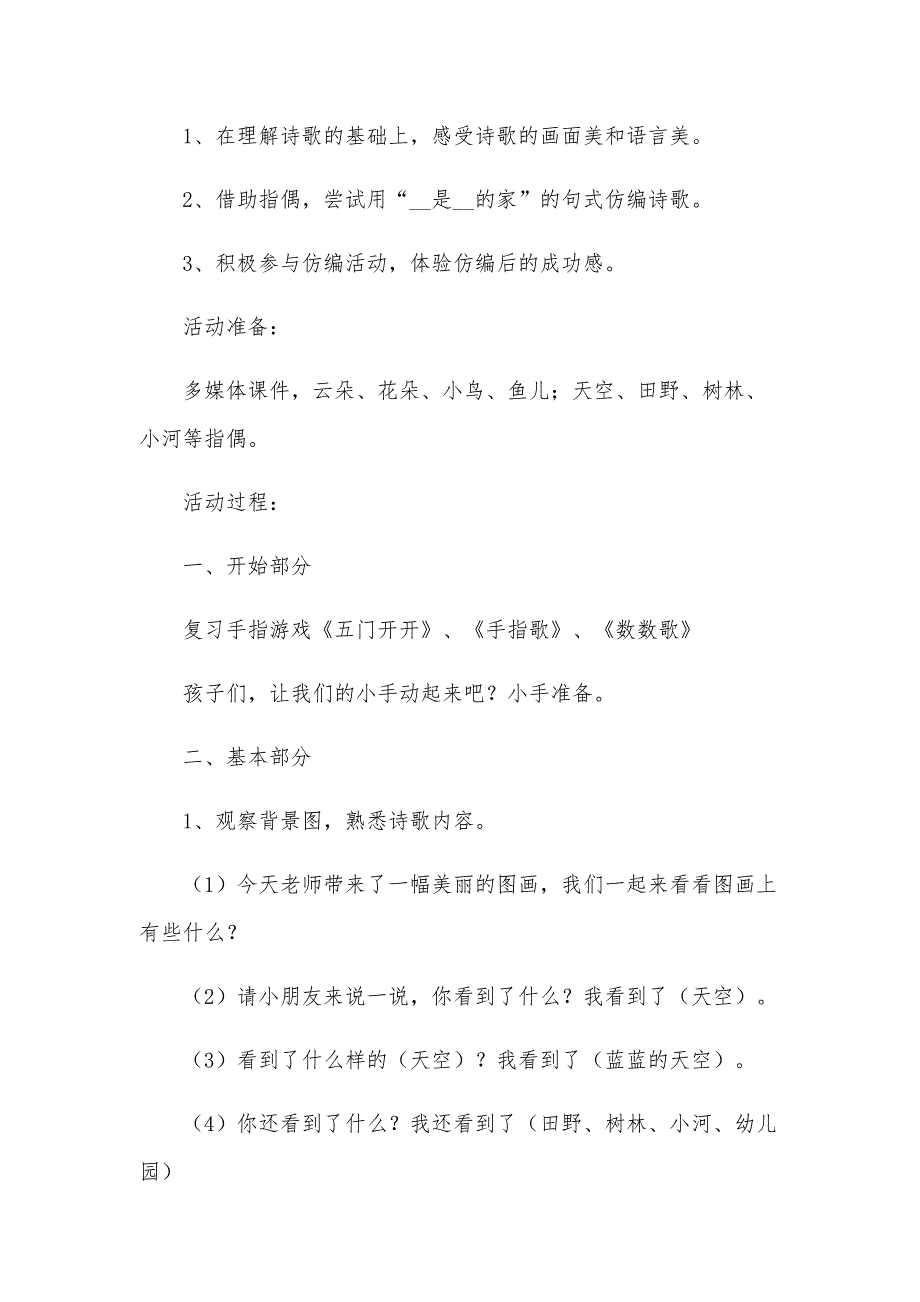 手指活动游戏教案5篇_第4页