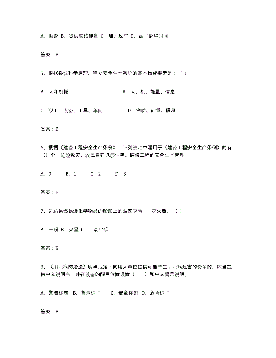 2024年重庆市安全评价师职业资格强化训练试卷B卷附答案_第2页