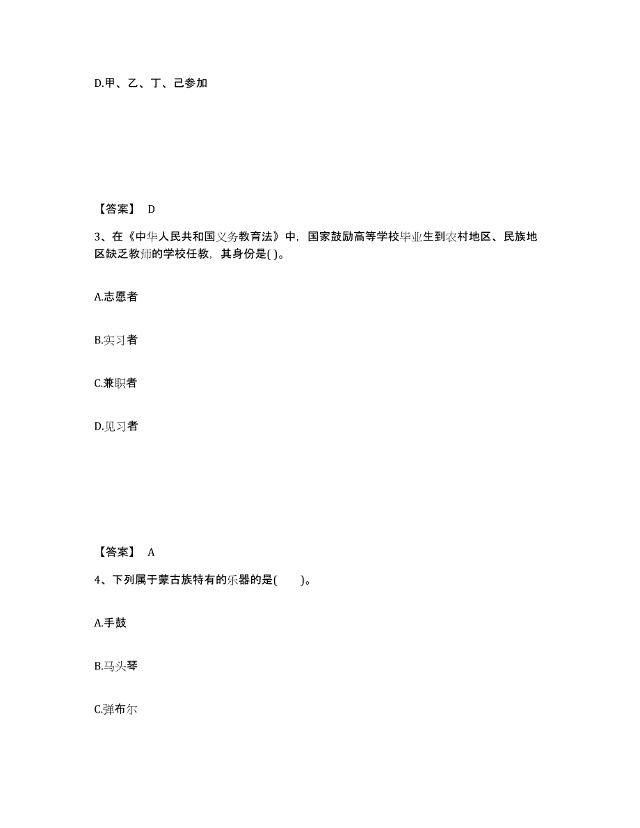 2024年甘肃省教师资格之小学综合素质能力测试试卷B卷附答案_第2页