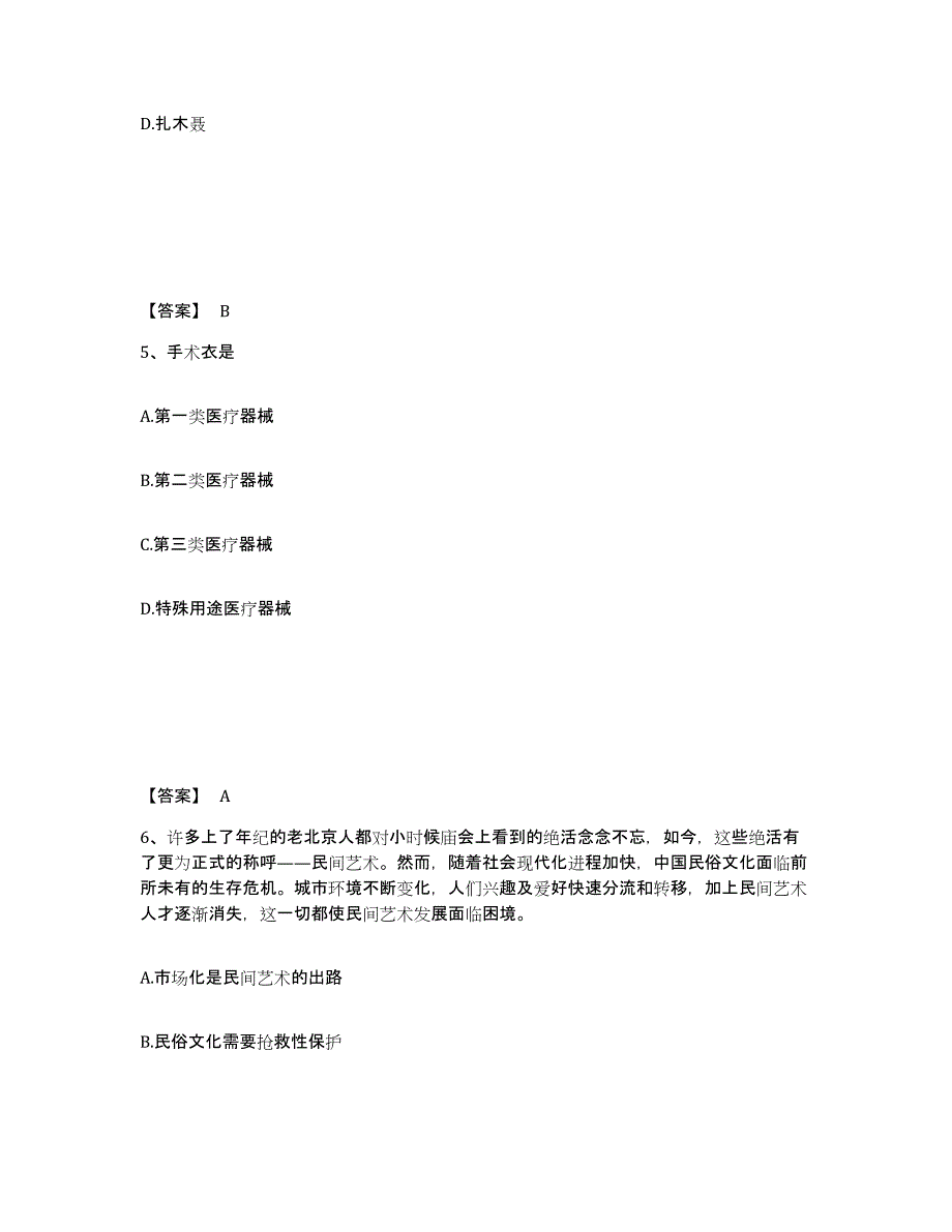 2024年甘肃省教师资格之小学综合素质能力测试试卷B卷附答案_第3页