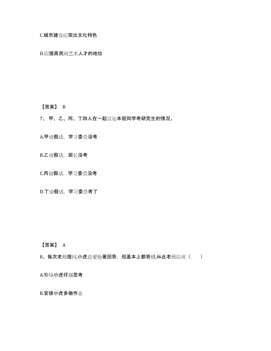 2024年甘肃省教师资格之小学综合素质能力测试试卷B卷附答案_第4页