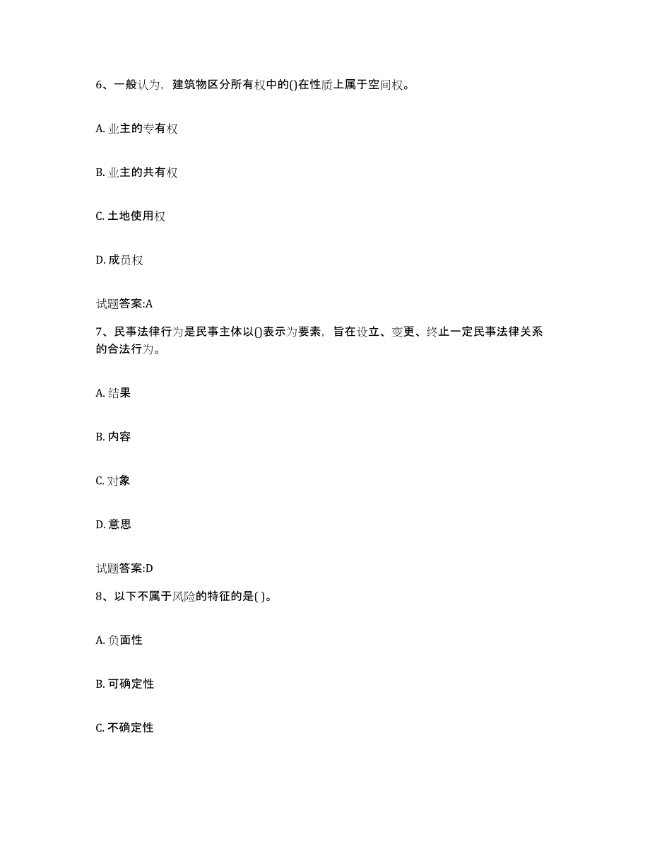 2024年甘肃省物业管理师之物业管理综合能力题库综合试卷B卷附答案_第3页