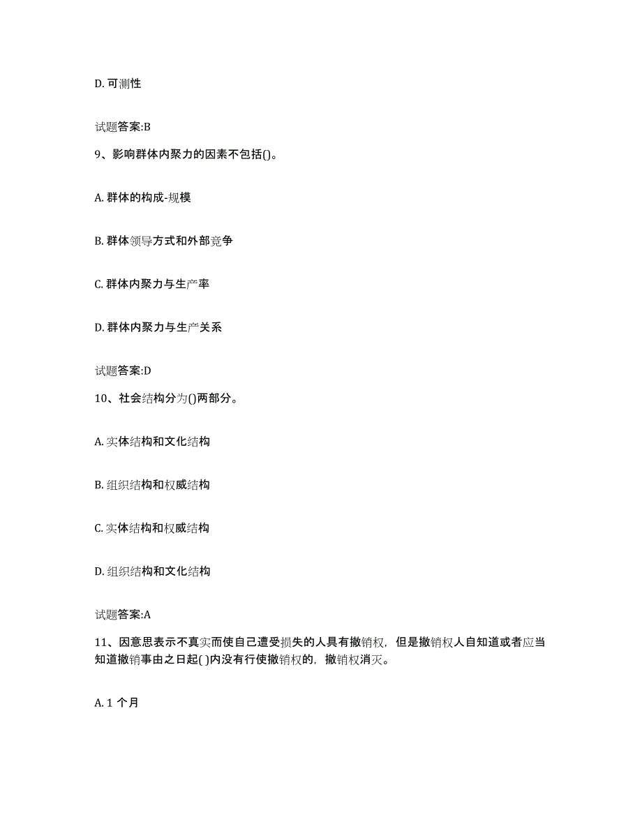 2024年甘肃省物业管理师之物业管理综合能力题库综合试卷B卷附答案_第4页