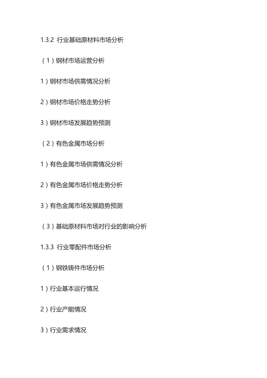 空气压缩机制造产业价值链分析与可持续发展建议报告模板_第2页