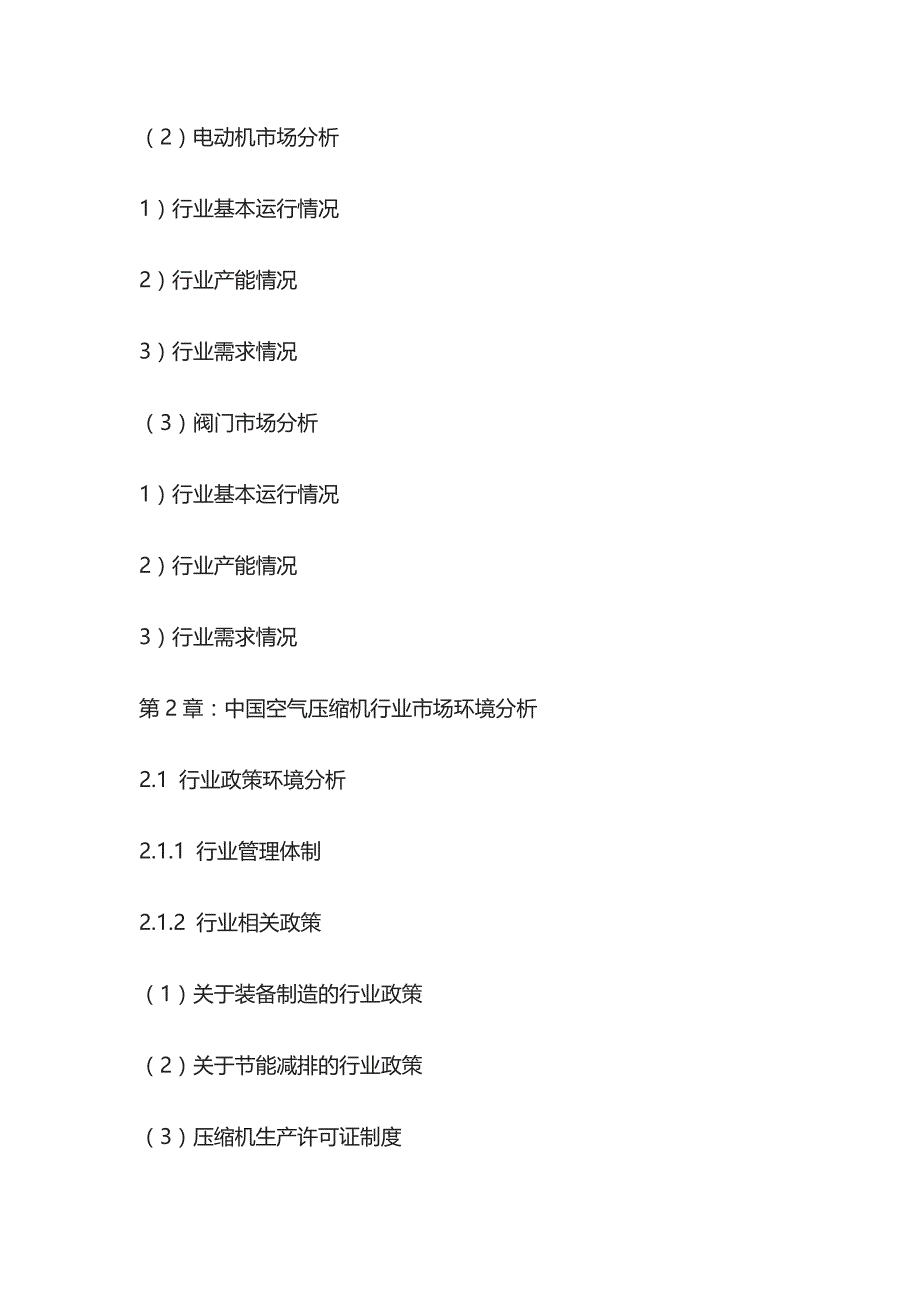 空气压缩机制造产业价值链分析与可持续发展建议报告模板_第3页