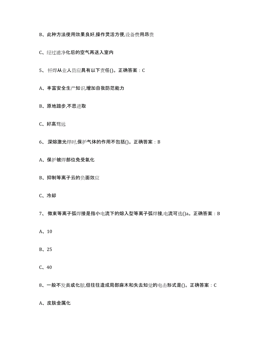 2024年甘肃省熔化焊接与热切割能力检测试卷B卷附答案_第2页