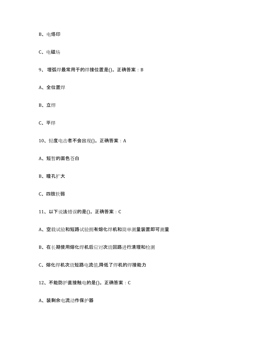 2024年甘肃省熔化焊接与热切割能力检测试卷B卷附答案_第3页