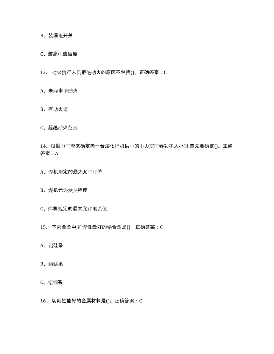 2024年甘肃省熔化焊接与热切割能力检测试卷B卷附答案_第4页