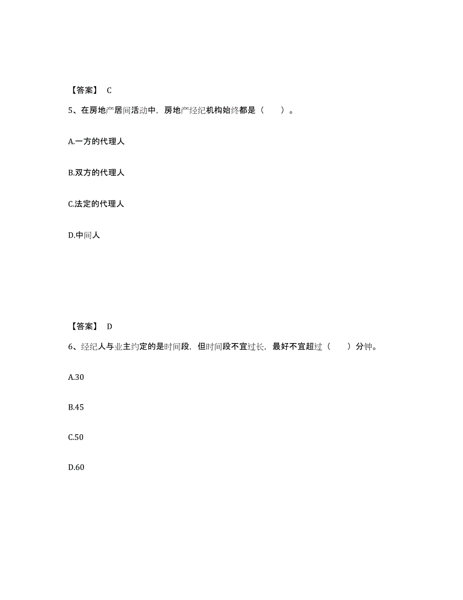 2024年辽宁省房地产经纪协理之房地产经纪操作实务过关检测试卷A卷附答案_第3页