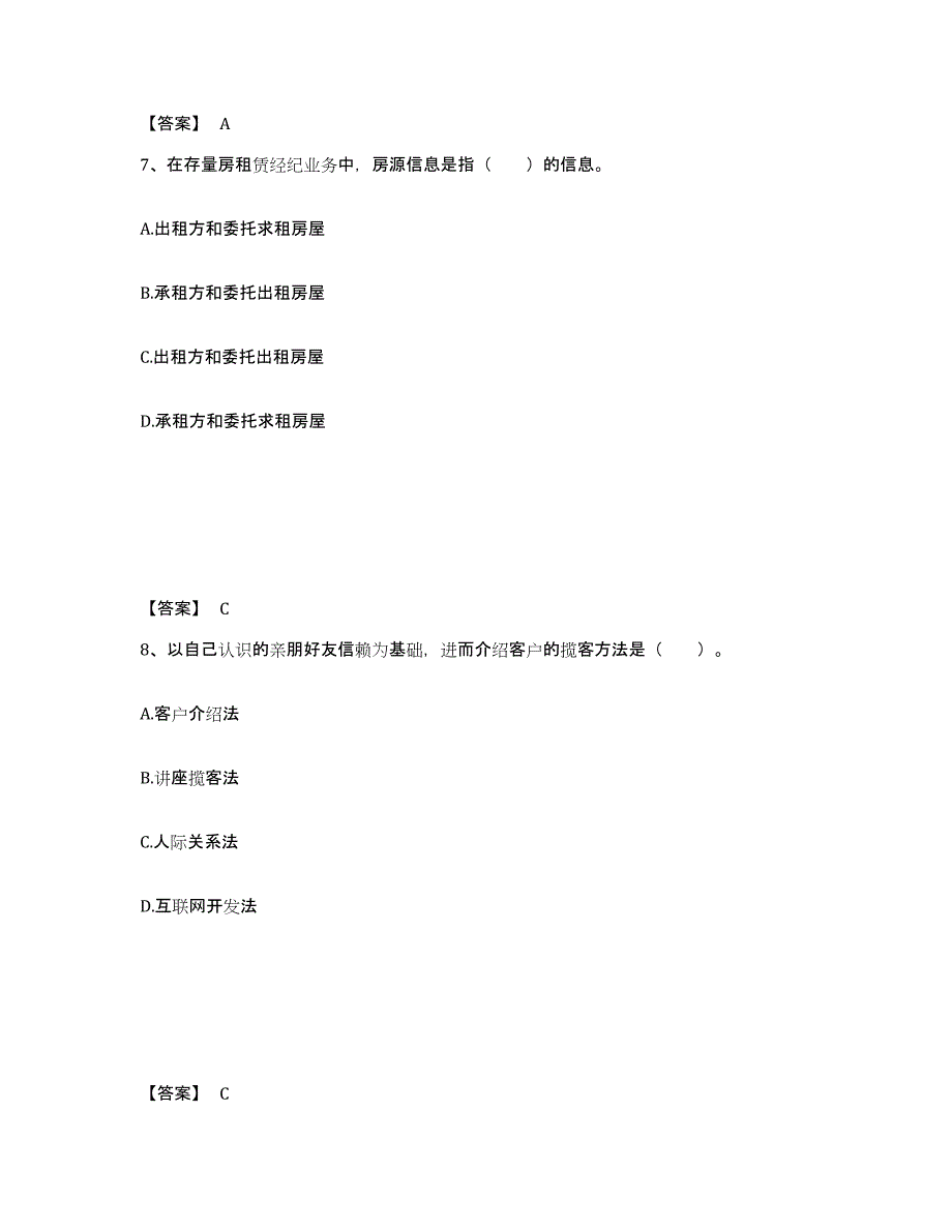 2024年辽宁省房地产经纪协理之房地产经纪操作实务过关检测试卷A卷附答案_第4页