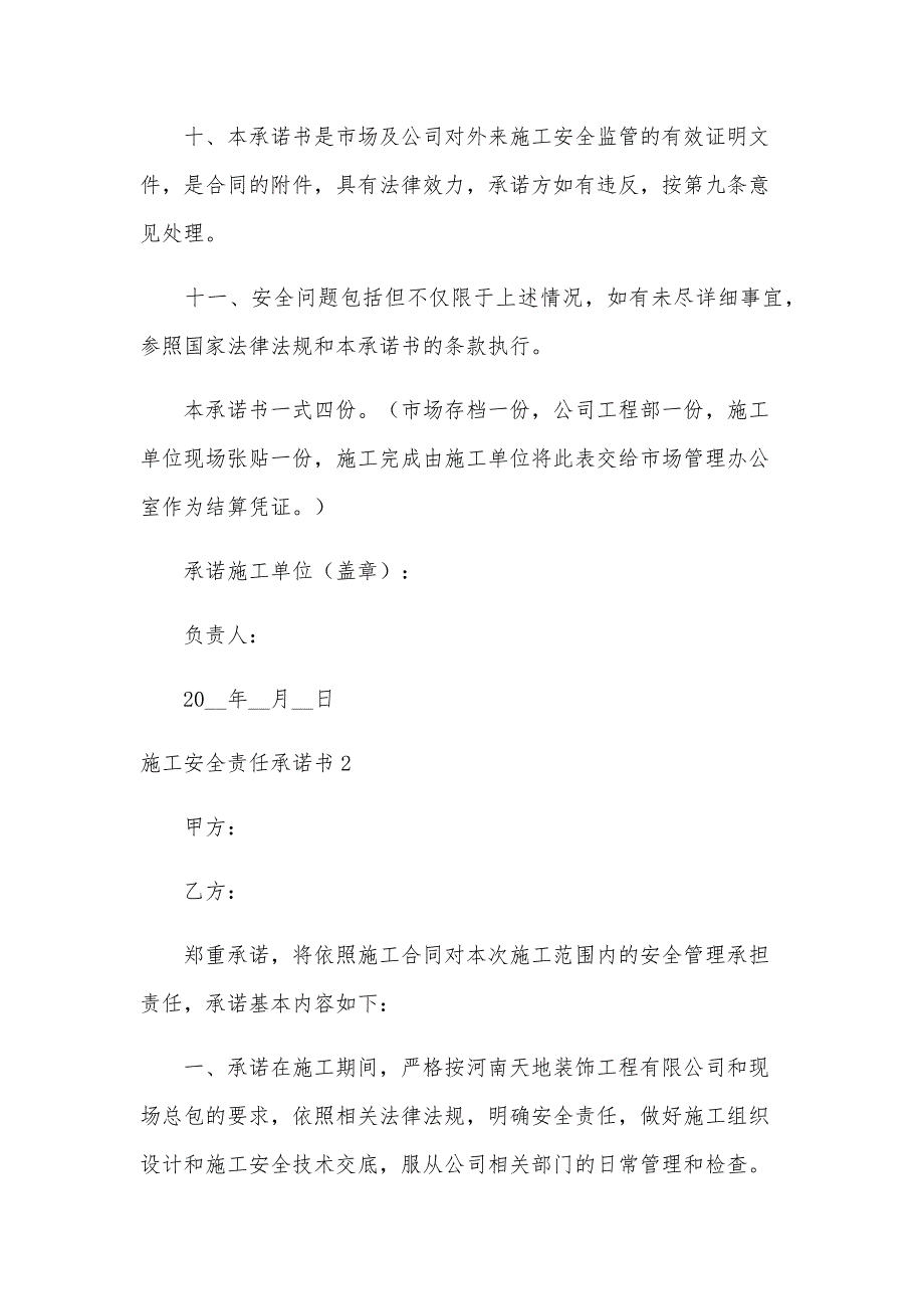 施工安全责任承诺书【15篇】_第3页