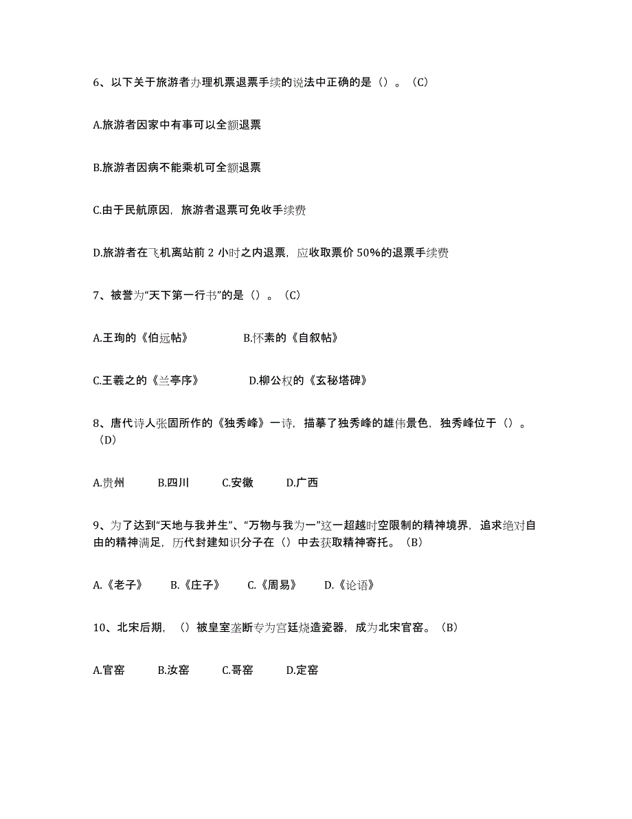 2024年辽宁省导游从业资格证提升训练试卷A卷附答案_第2页