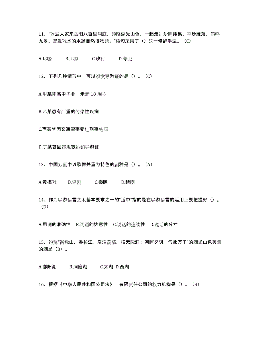 2024年辽宁省导游从业资格证提升训练试卷A卷附答案_第3页