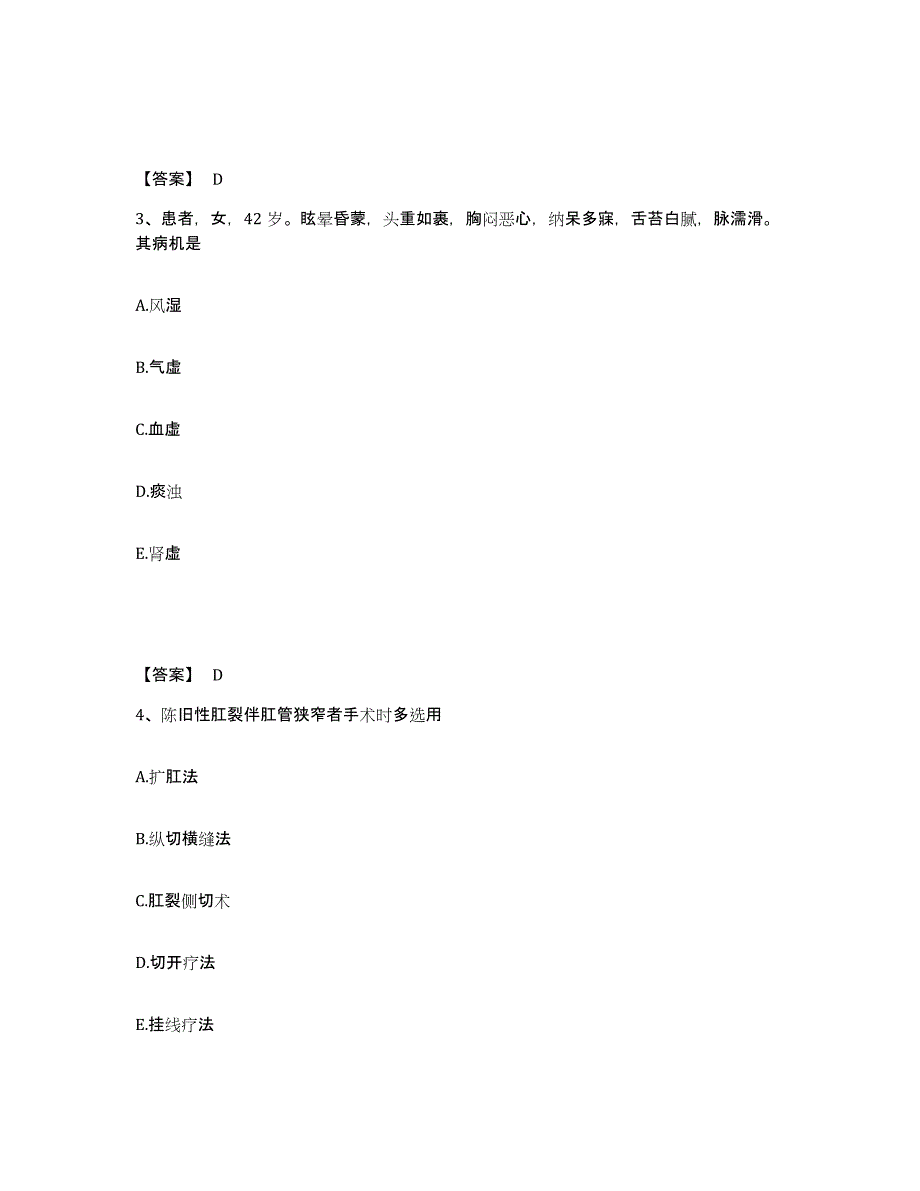 2024年贵州省助理医师之中医助理医师自测提分题库加答案_第2页