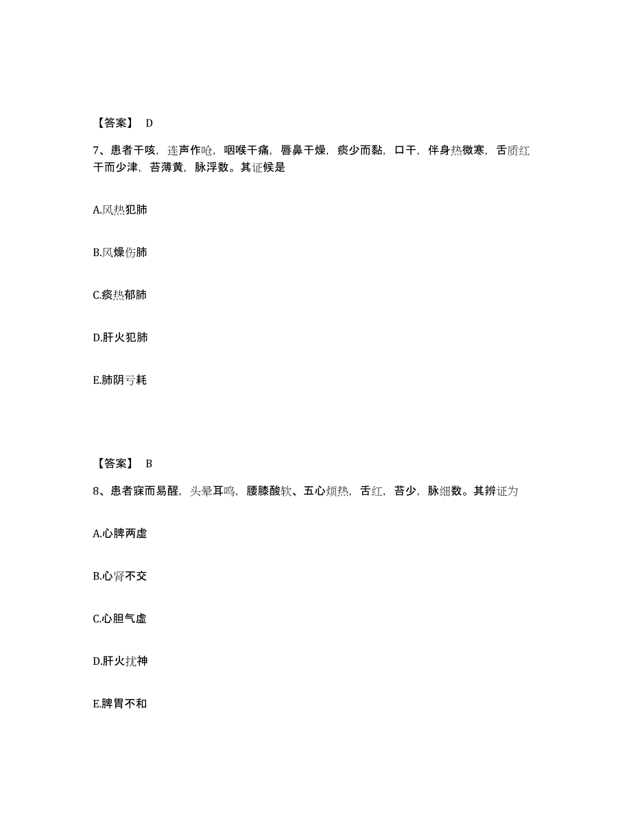 2024年贵州省助理医师之中医助理医师自测提分题库加答案_第4页