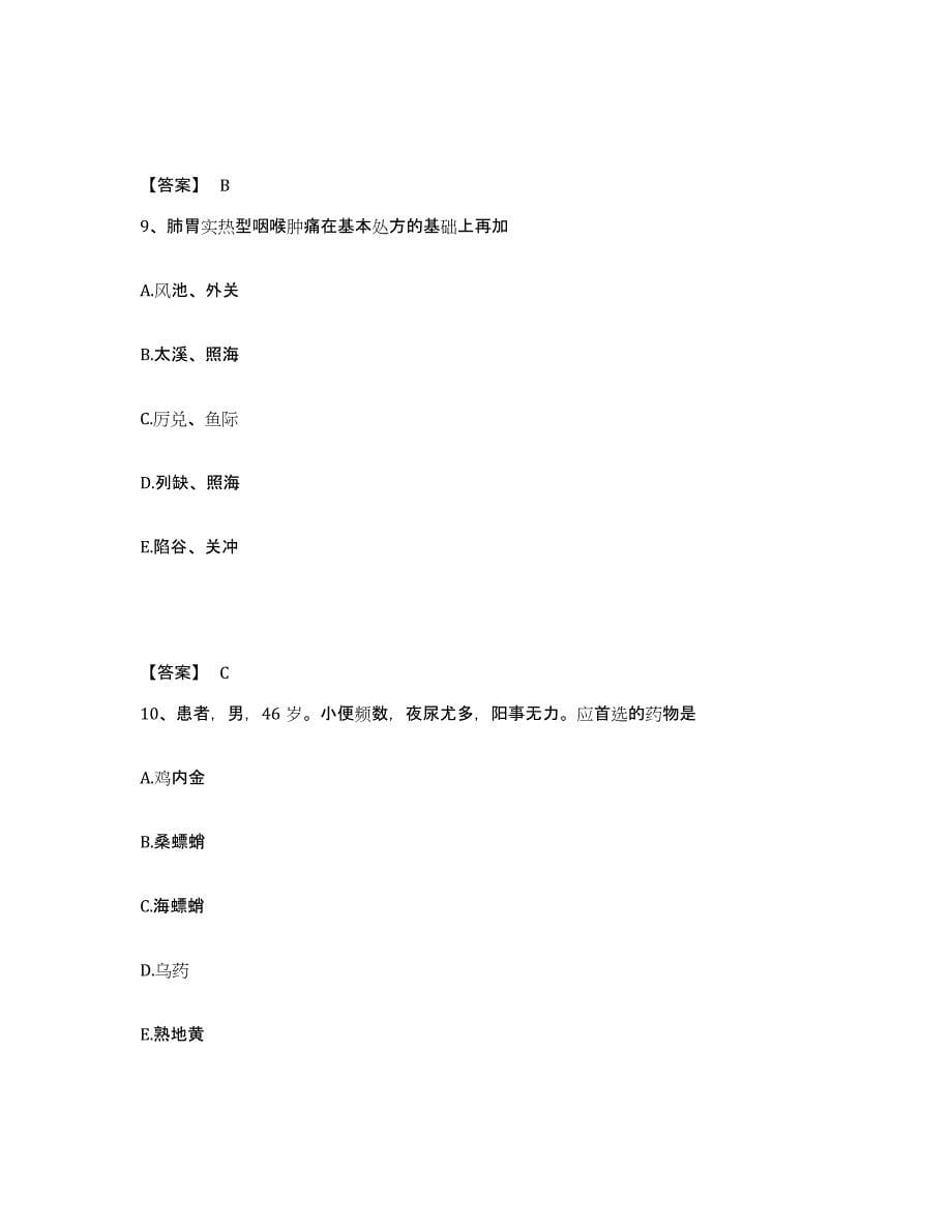 2024年贵州省助理医师之中医助理医师自测提分题库加答案_第5页