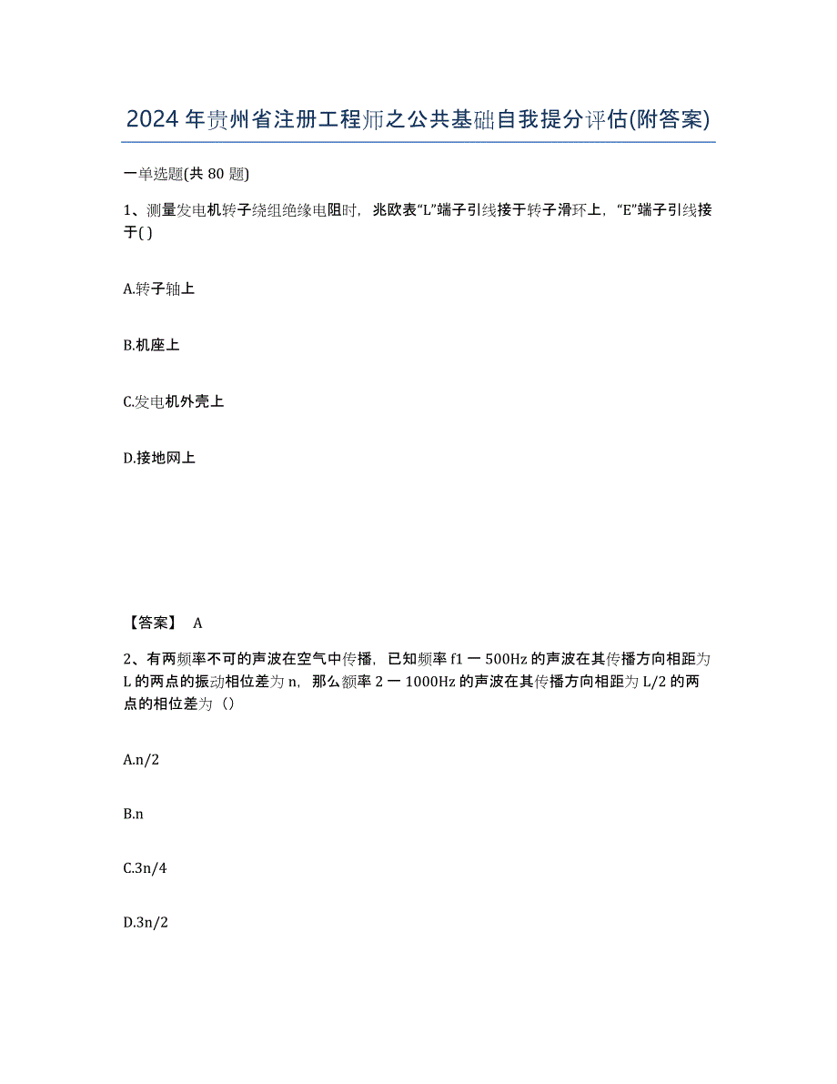 2024年贵州省注册工程师之公共基础自我提分评估(附答案)_第1页