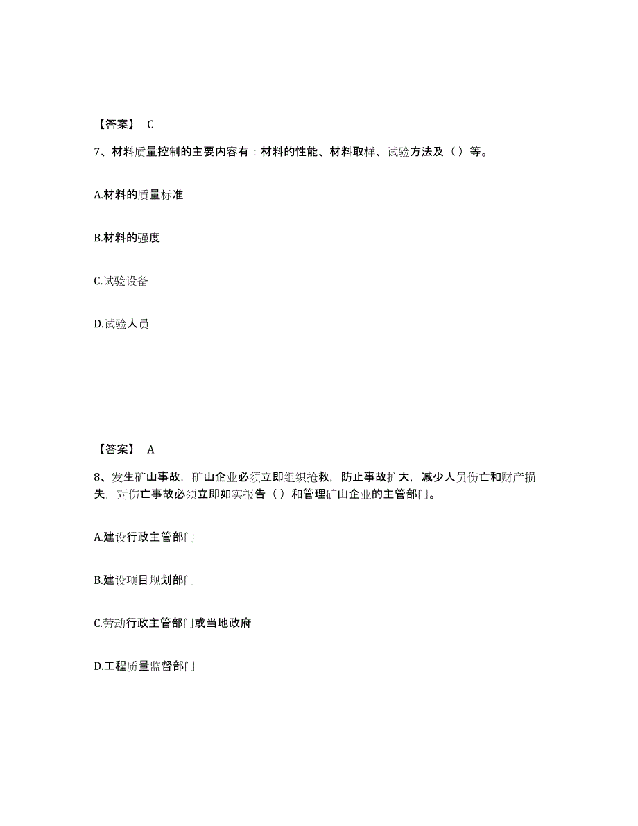 2024年重庆市二级建造师之二建矿业工程实务题库检测试卷B卷附答案_第4页