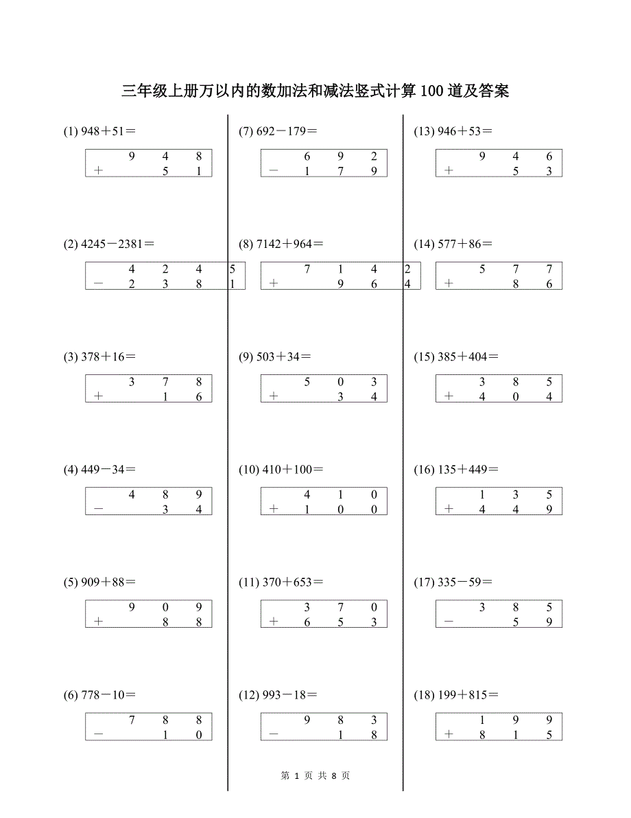 三年级上册万以内的数加法和减法竖式计算100道及答案_第1页