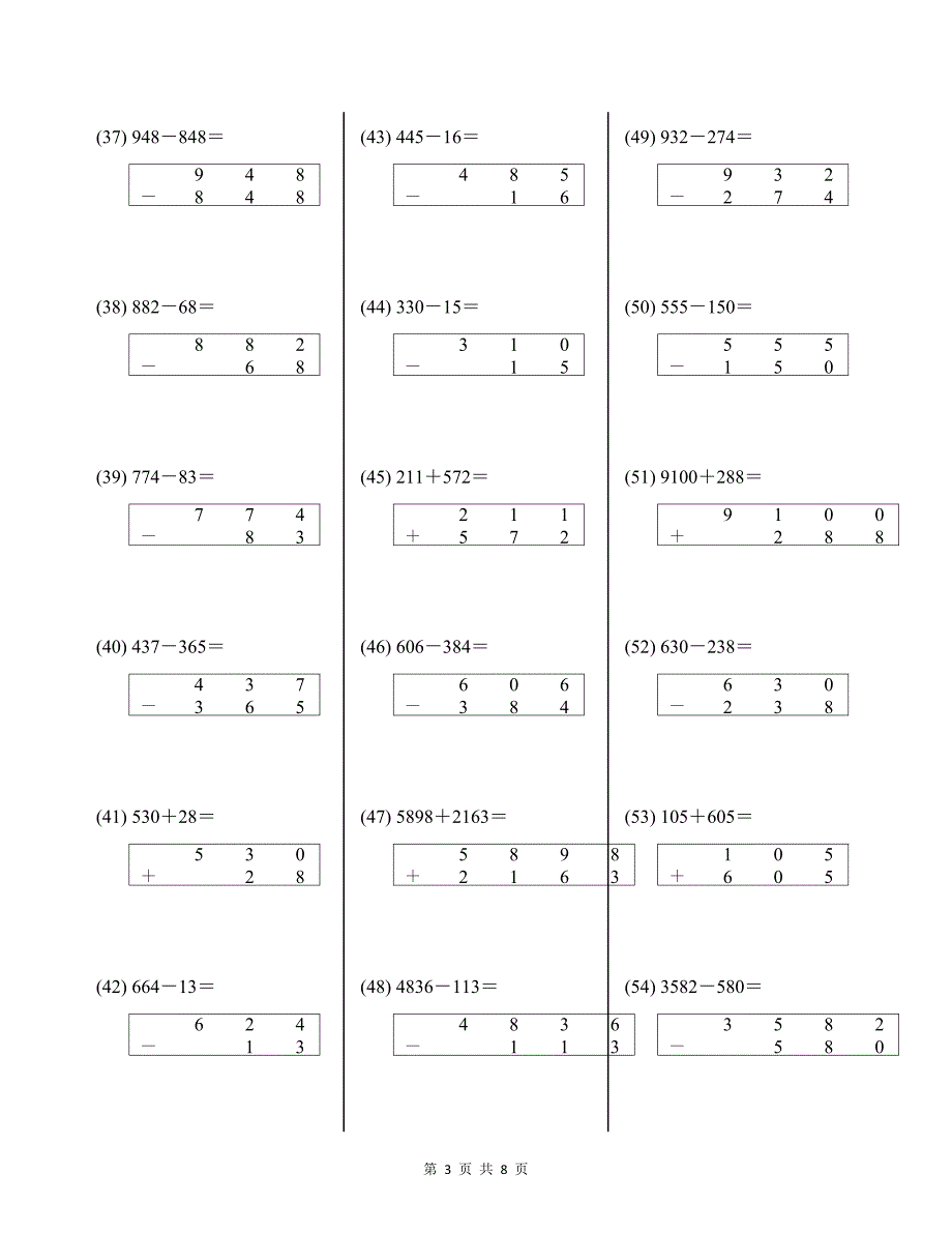 三年级上册万以内的数加法和减法竖式计算100道及答案_第3页
