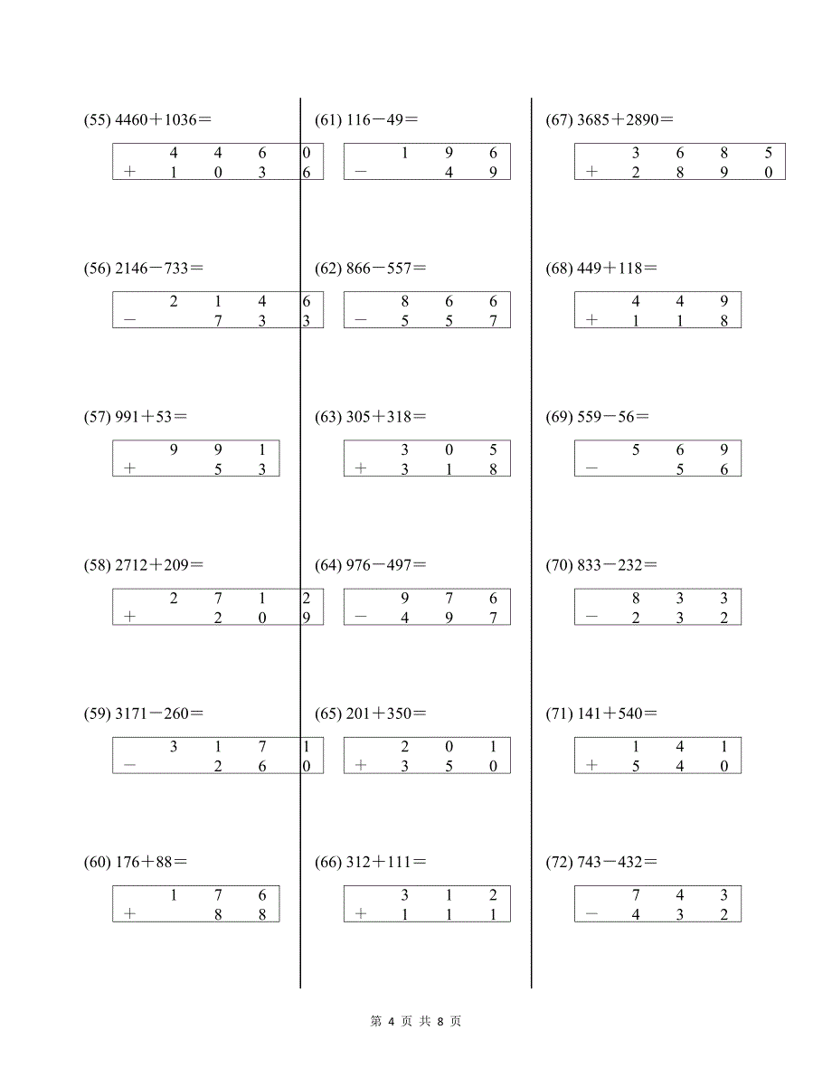 三年级上册万以内的数加法和减法竖式计算100道及答案_第4页