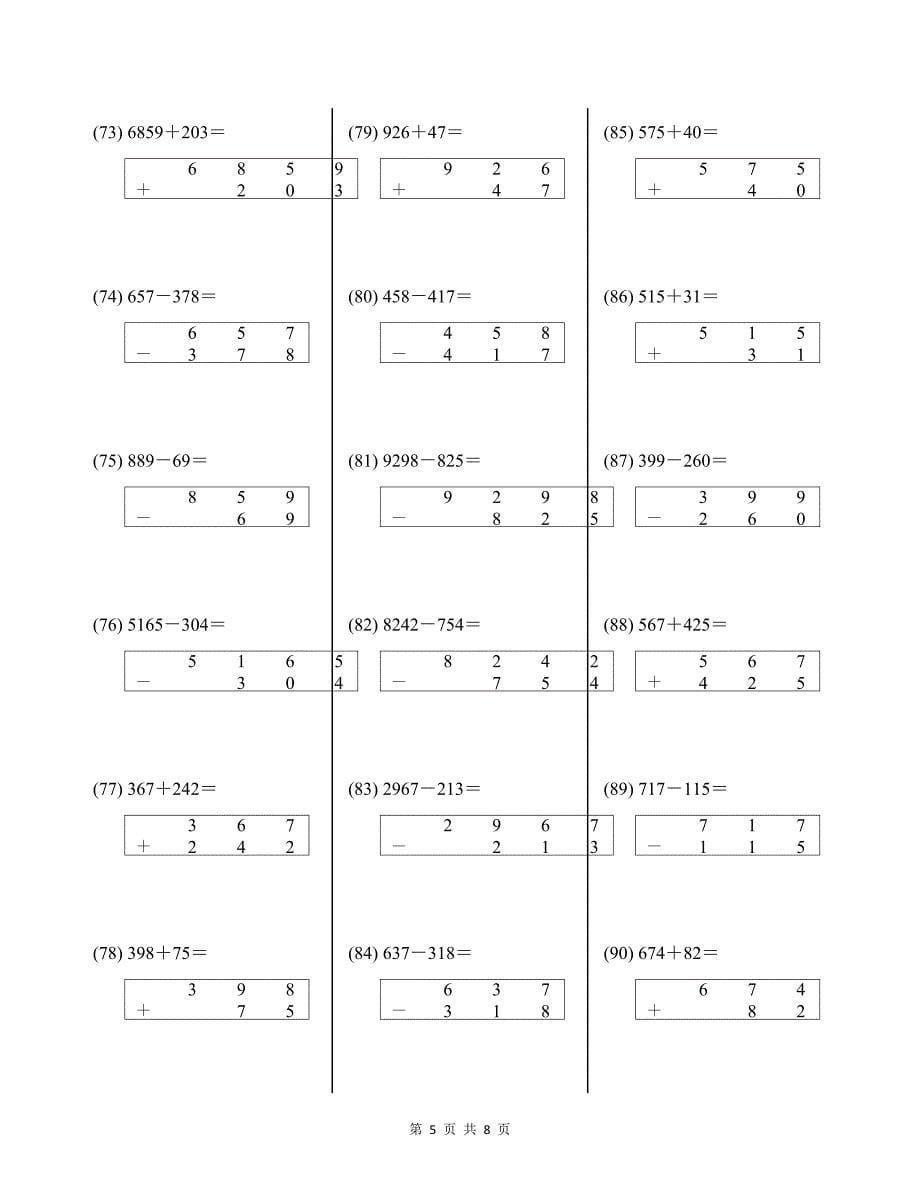 三年级上册万以内的数加法和减法竖式计算100道及答案_第5页