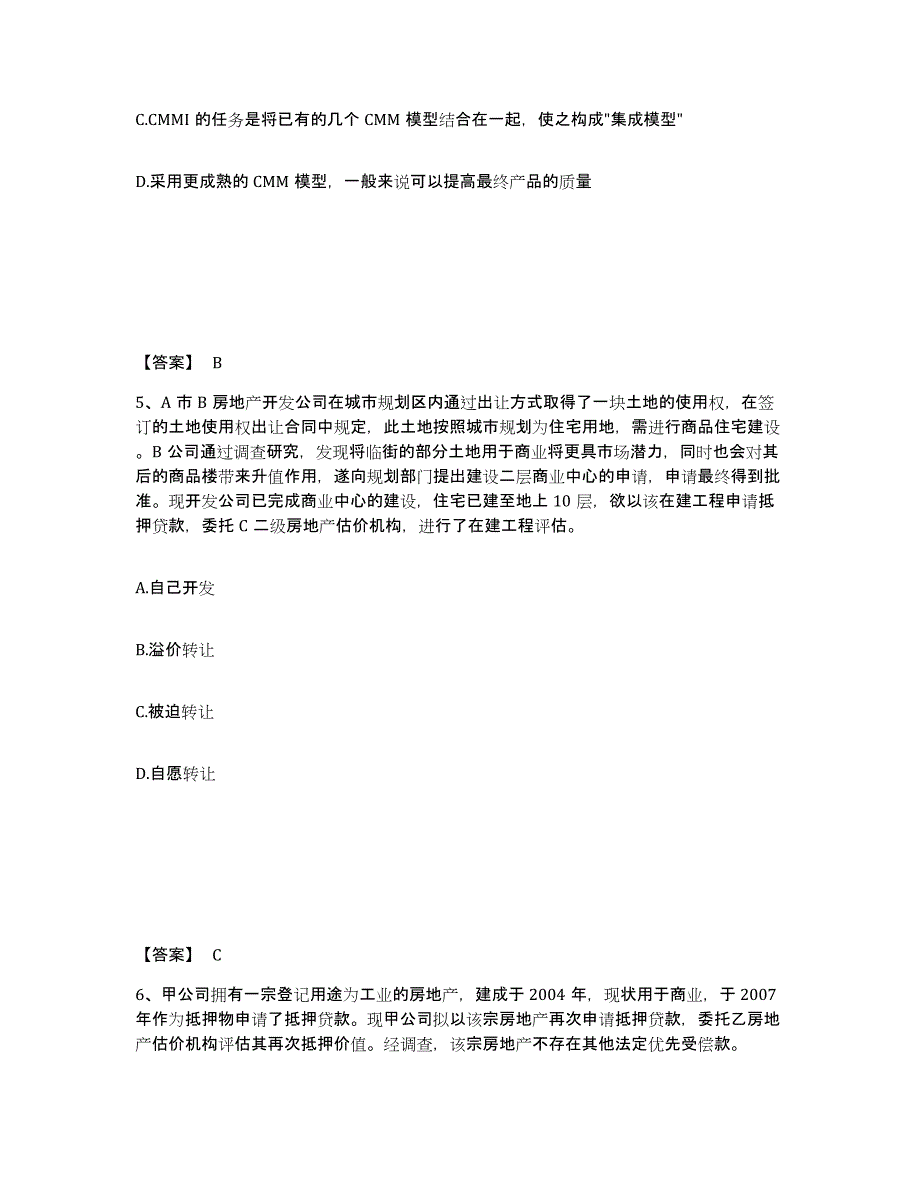 2024年甘肃省房地产估价师之房地产案例与分析考前冲刺模拟试卷A卷含答案_第3页