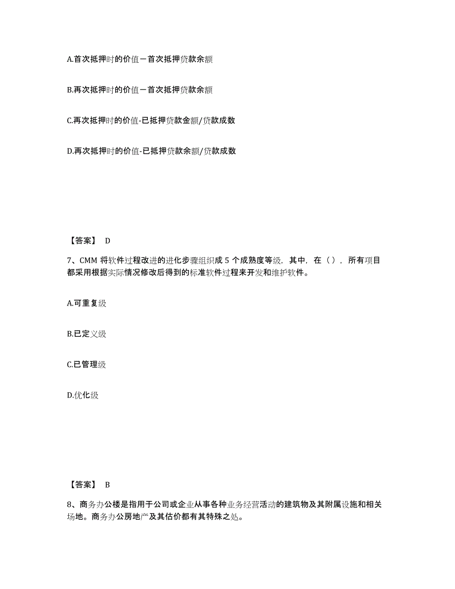 2024年甘肃省房地产估价师之房地产案例与分析考前冲刺模拟试卷A卷含答案_第4页