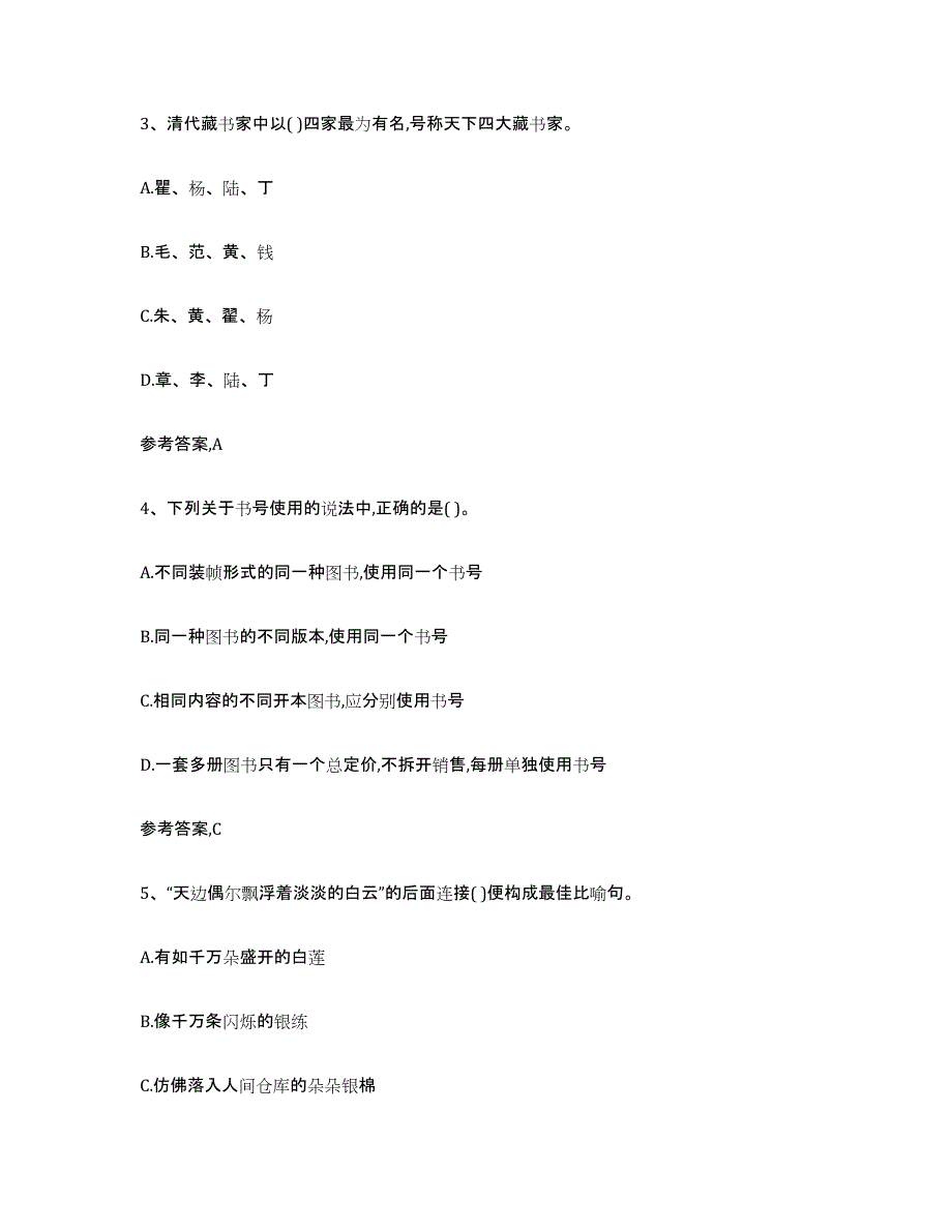 2024年重庆市出版专业资格考试初级题库检测试卷A卷附答案_第2页