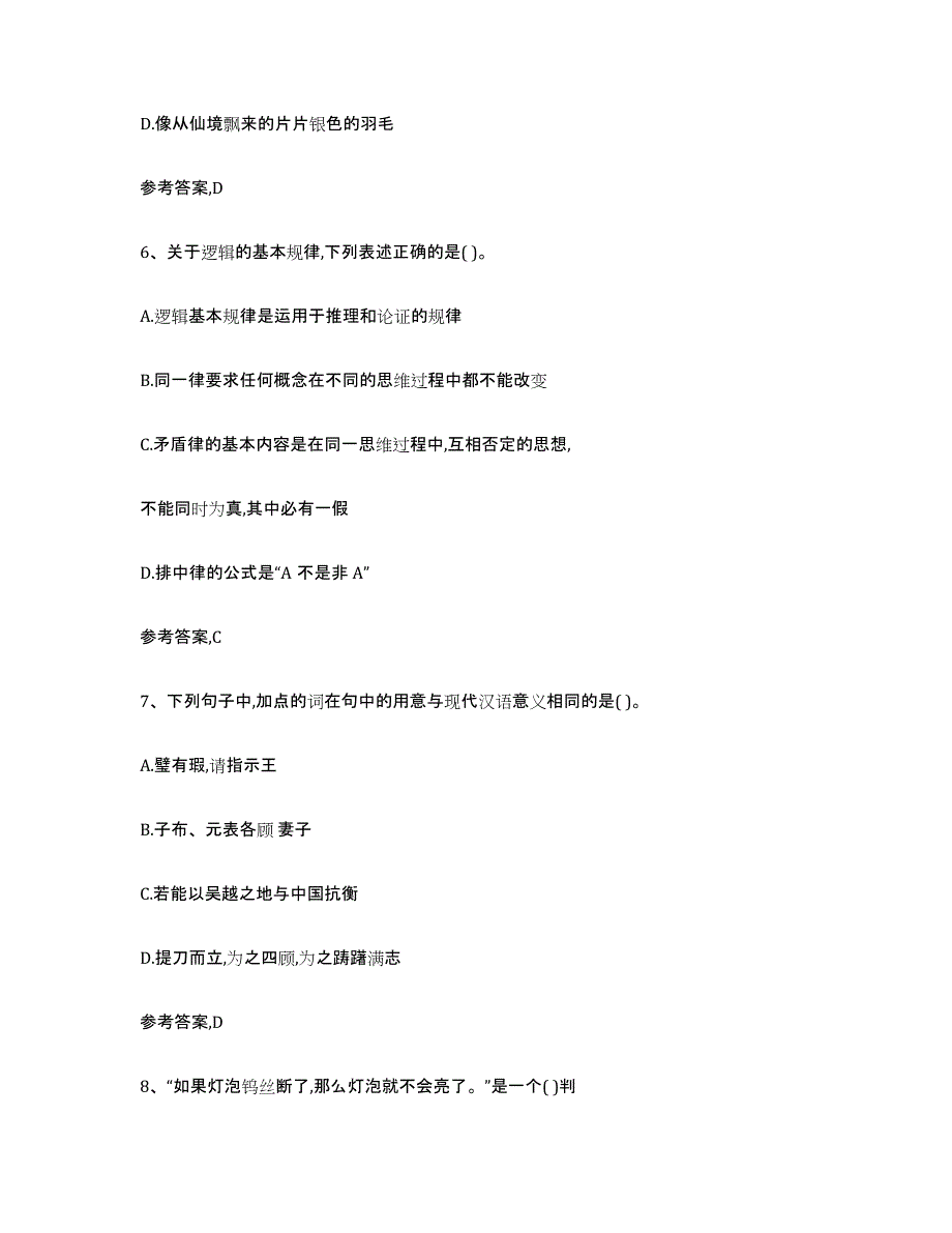 2024年重庆市出版专业资格考试初级题库检测试卷A卷附答案_第3页