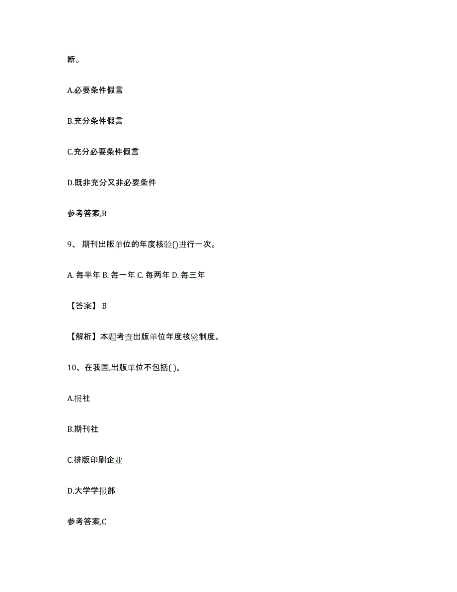 2024年重庆市出版专业资格考试初级题库检测试卷A卷附答案_第4页