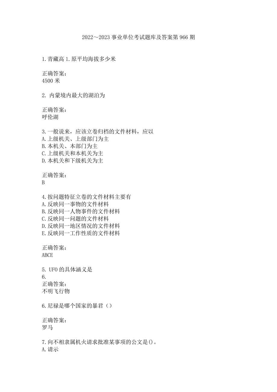 2022-2023事业单位考试题库及答案第966期_第1页